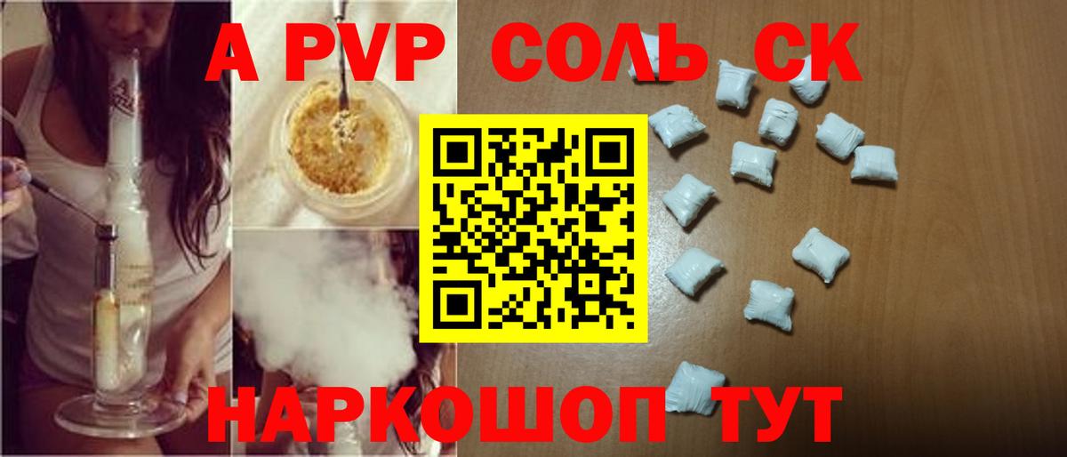 A-PVP крисы CK  A-PVP  Кизляр  APVP мука  APVP СК  Вход с VPN 