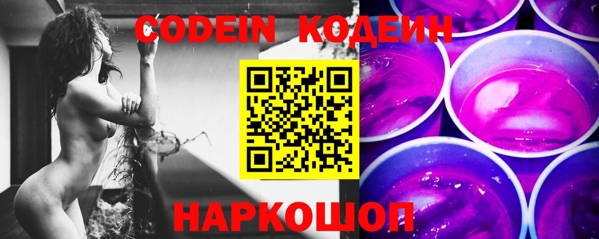 Кодеиновый сироп Lean напиток Lean (лин)  Вход с VPN  Кизляр 