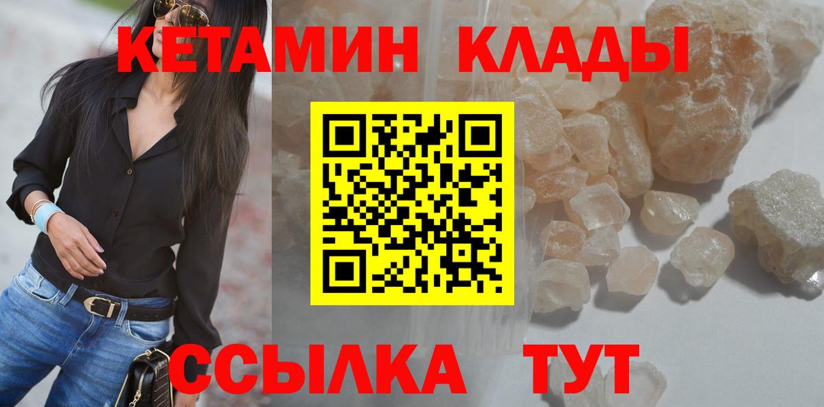 КЕТАМИН ketamine  Вход с VPN  Кизляр 