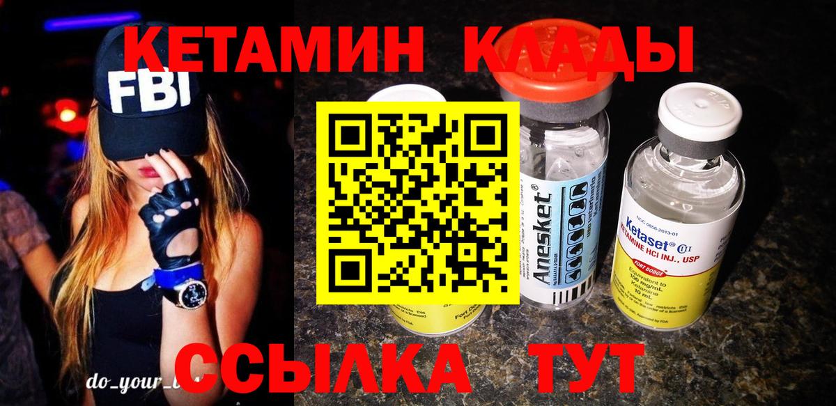 КЕТАМИН VHQ Кизляр