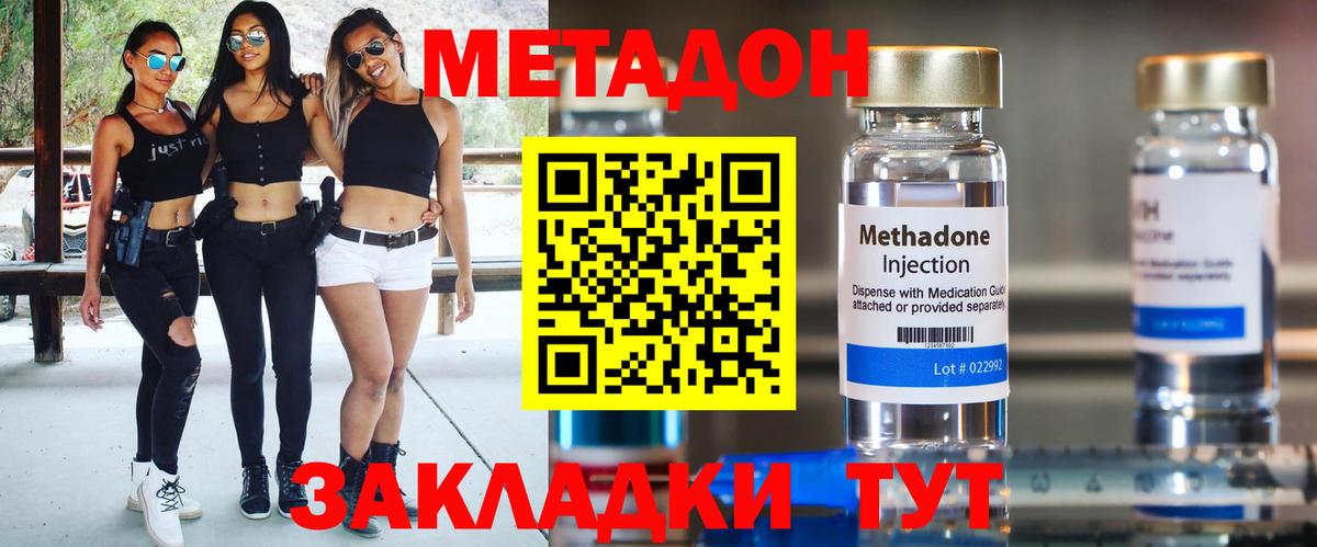 Кизляр  МЕТАДОН кристалл  МЕТАДОН мёд  Вход с VPN 